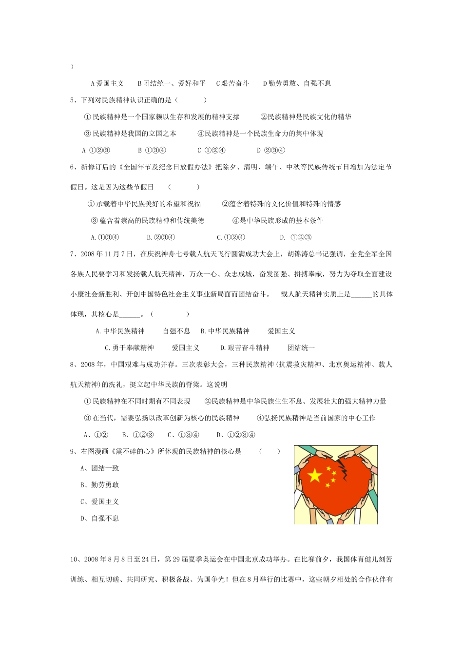 九年级下政治第9课 弘扬和培育民族精神 教学设计鲁教版教材_第2页
