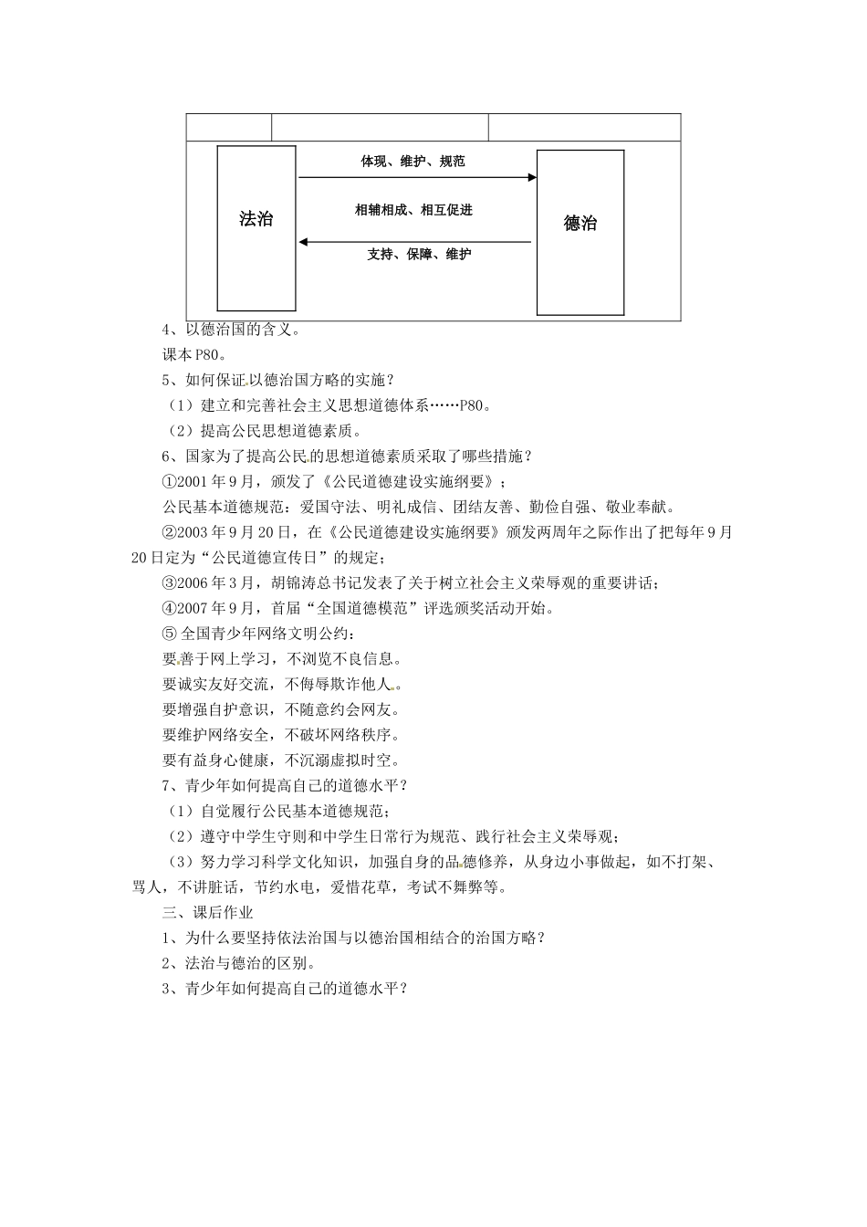 九年级政治全册 第7课 坚持依法治国教学设计4 北师大版教材_第2页