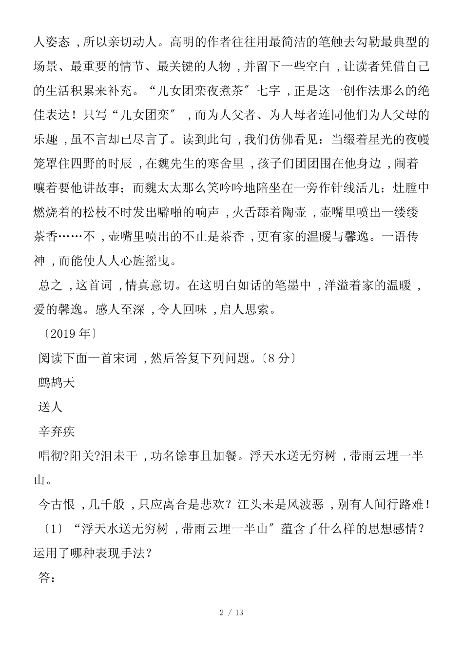 江苏高考语文复习资料：古代诗歌鉴赏试题汇编_第2页