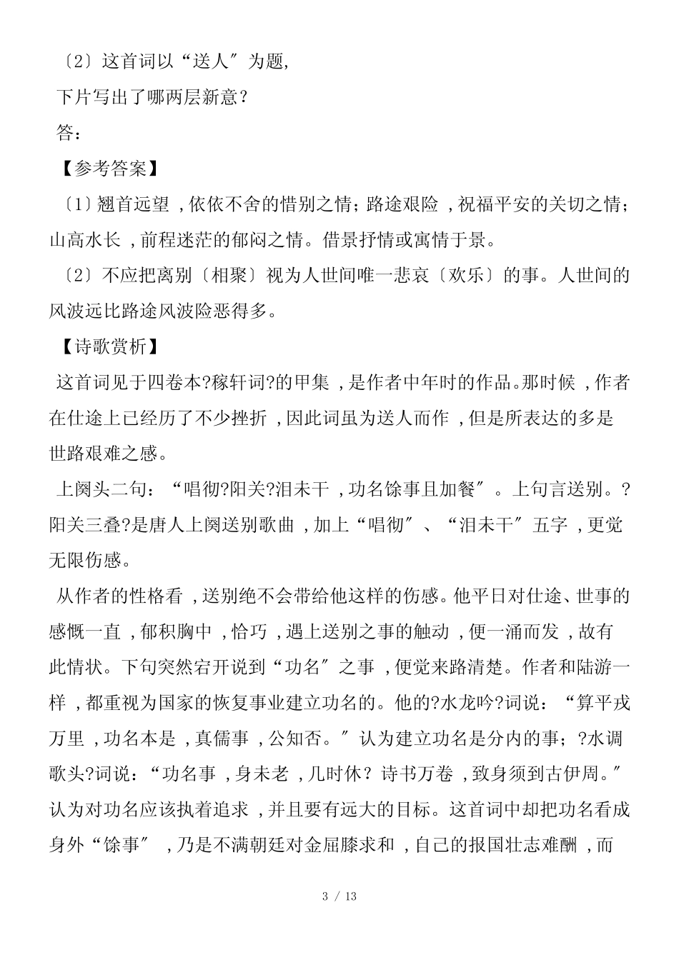 江苏高考语文复习资料：古代诗歌鉴赏试题汇编_第3页