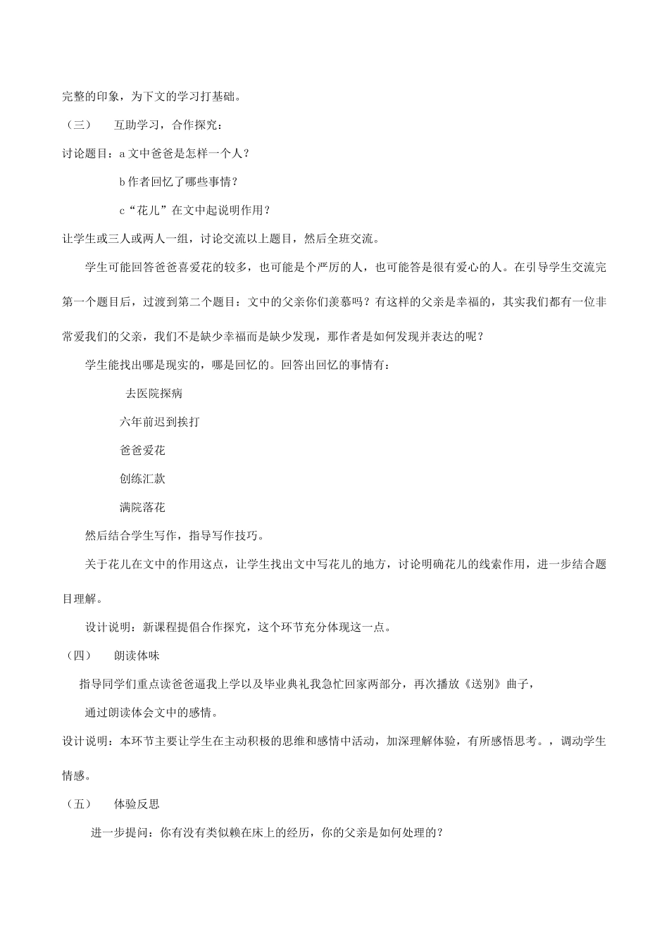 七年级语文《爸爸的花儿落了》说课稿_第2页