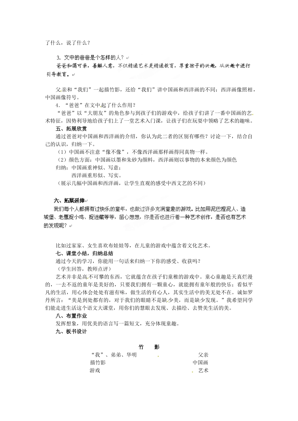 四川省青神县初级中学校七年级语文下册《竹影》教学设计 新人教版教材_第2页