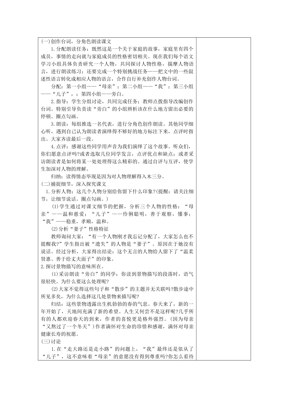 七年级语文上册 1 散步教学设计 （新版教材）新人教版教材_第2页