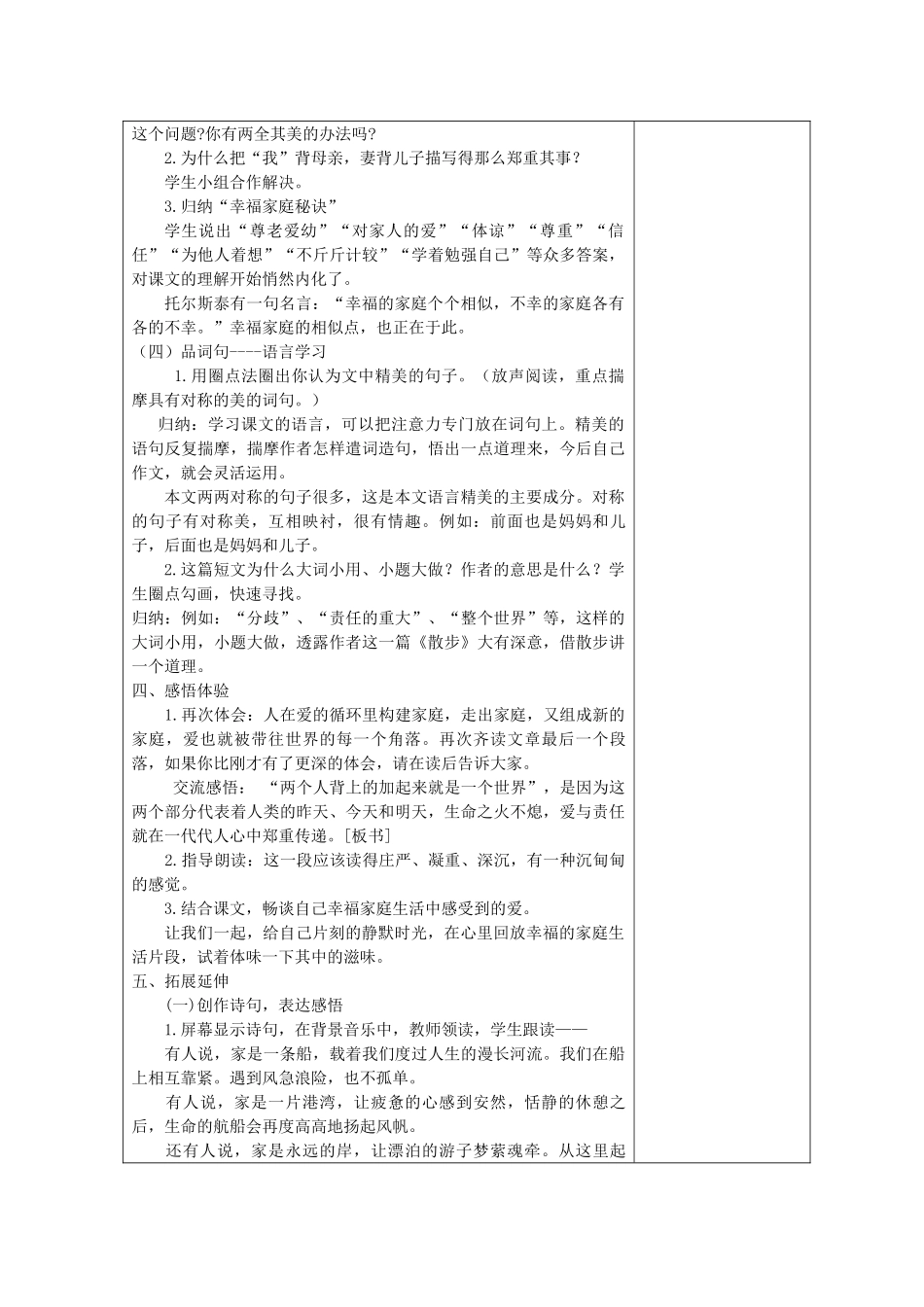 七年级语文上册 1 散步教学设计 （新版教材）新人教版教材_第3页