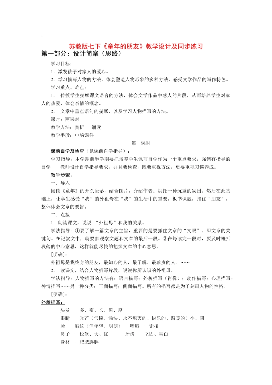 七年级语文下册《童年的朋友》教学设计及同步练习苏教版教材_第1页
