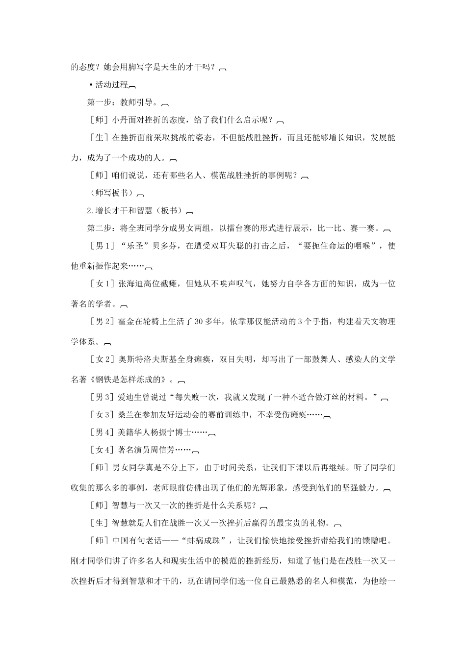 七年级政治下册 挫折面前也从容示范教学设计 人教新课标版教材_第3页