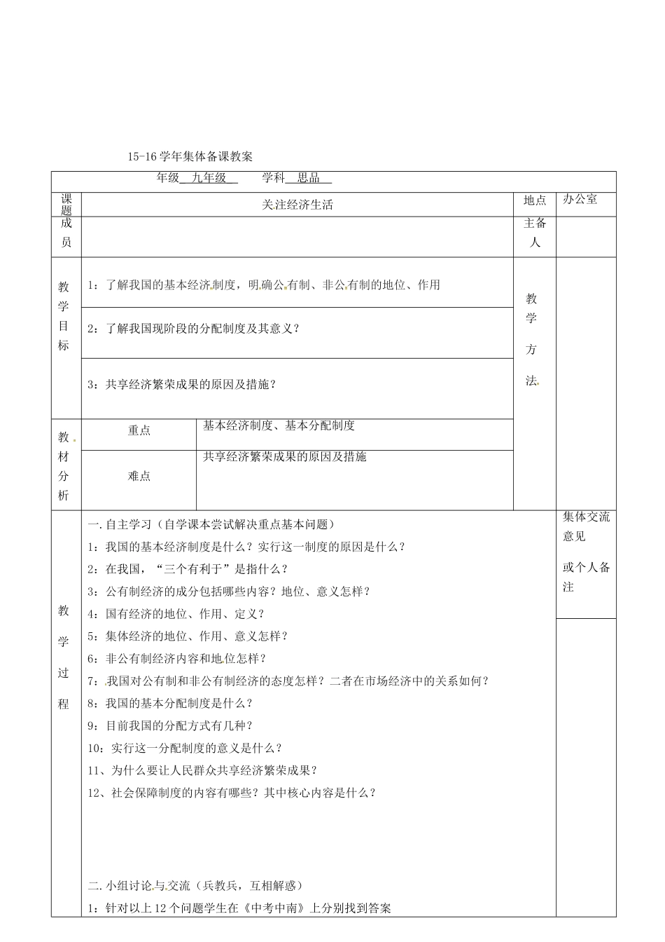 上海市中考政治 关注经济生活复习教学设计-人教版教材初中九年级全册政治教学设计_第2页