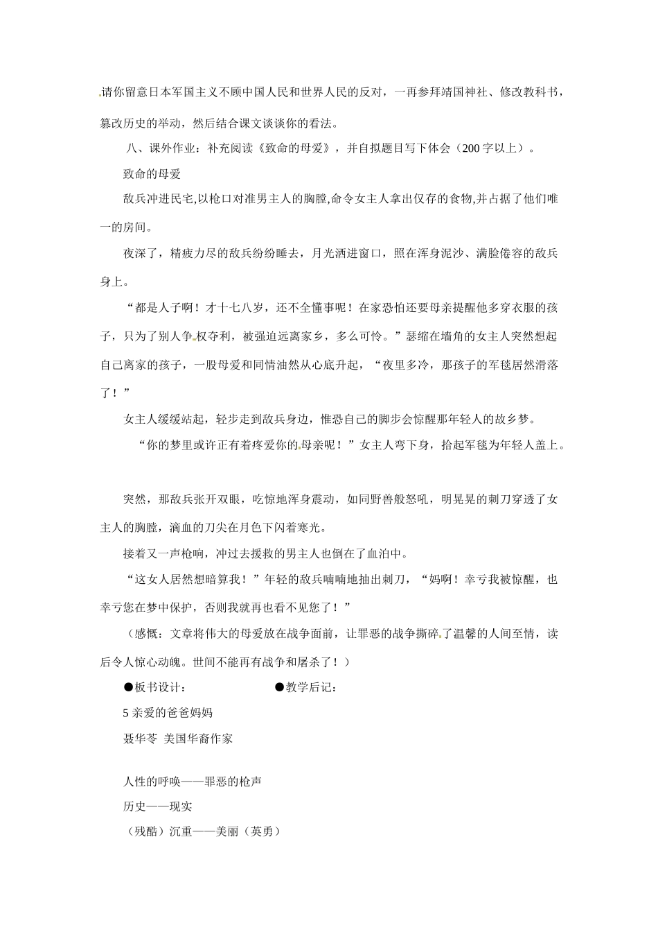 七年级语文下册第6课《亲爱的爸爸妈妈》教学设计鲁教版教材_第3页