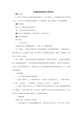七年级语文下册第6课《亲爱的爸爸妈妈》教学设计鲁教版教材