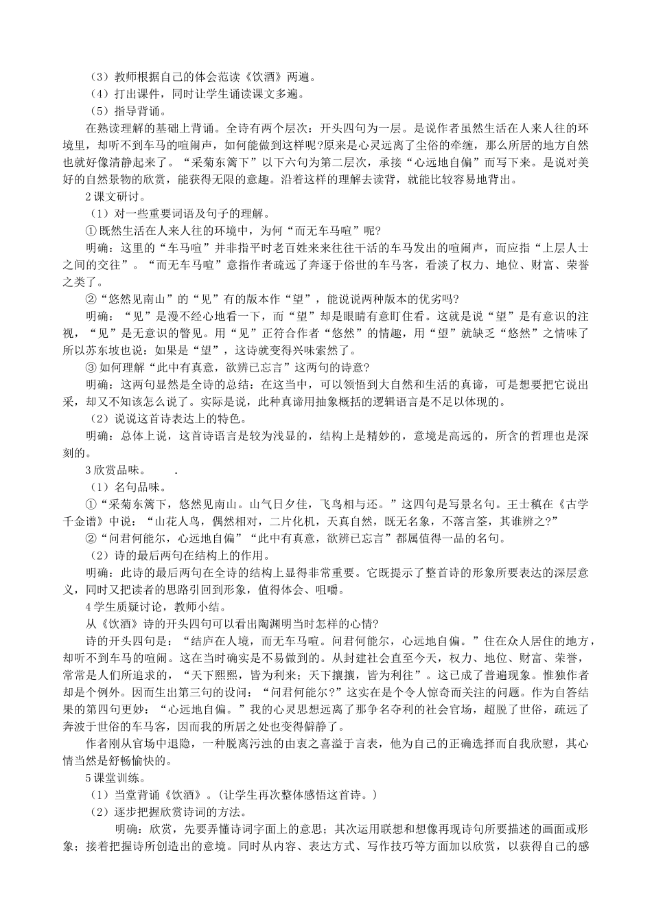 七年级语文下册 第17课《诗词五首》教学设计 语文版教材-语文版教材初中七年级下册语文教学设计_第2页