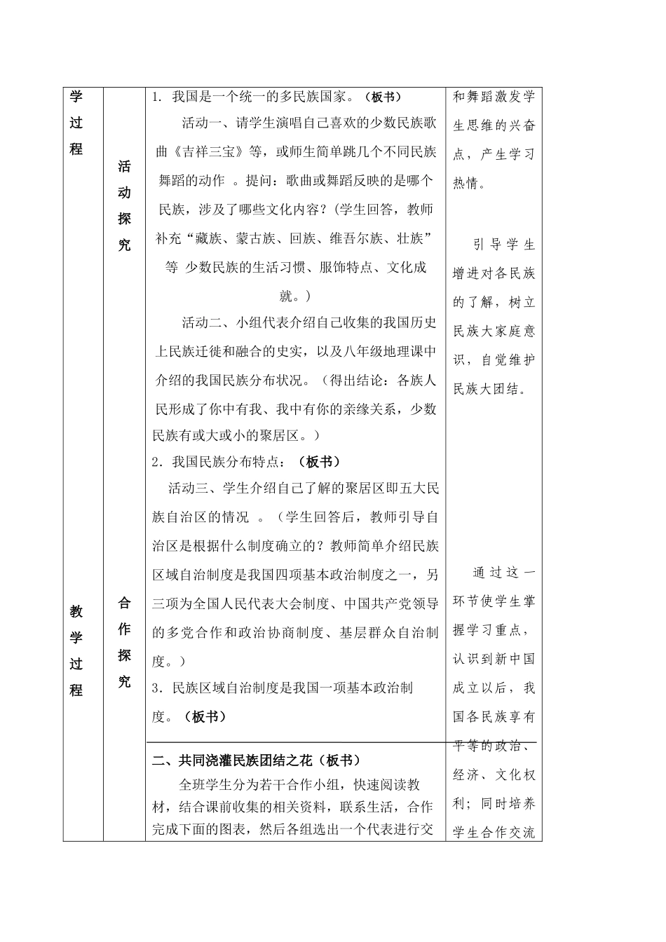 九年级政治 第三课第三框题《统一的多民族国家》教学设计 人教新课标版教材_第2页
