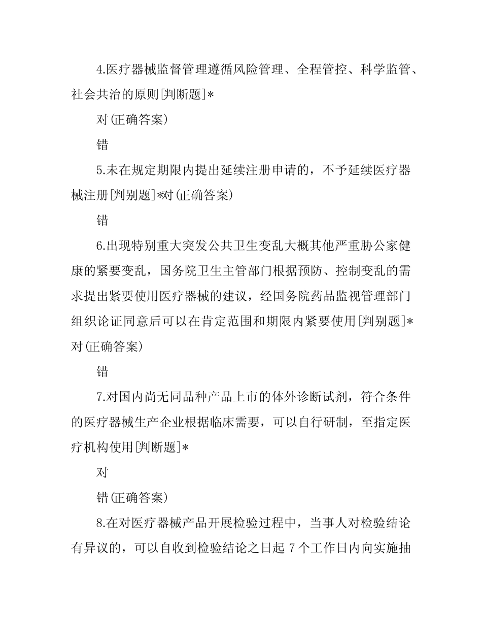 2021《医疗器械监督管理条例》培训考核试卷附答案 _第2页