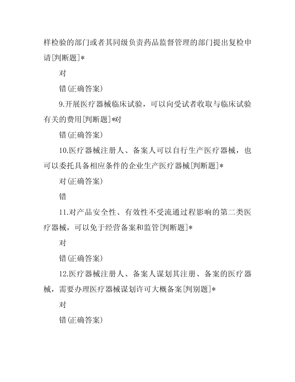 2021《医疗器械监督管理条例》培训考核试卷附答案 _第3页