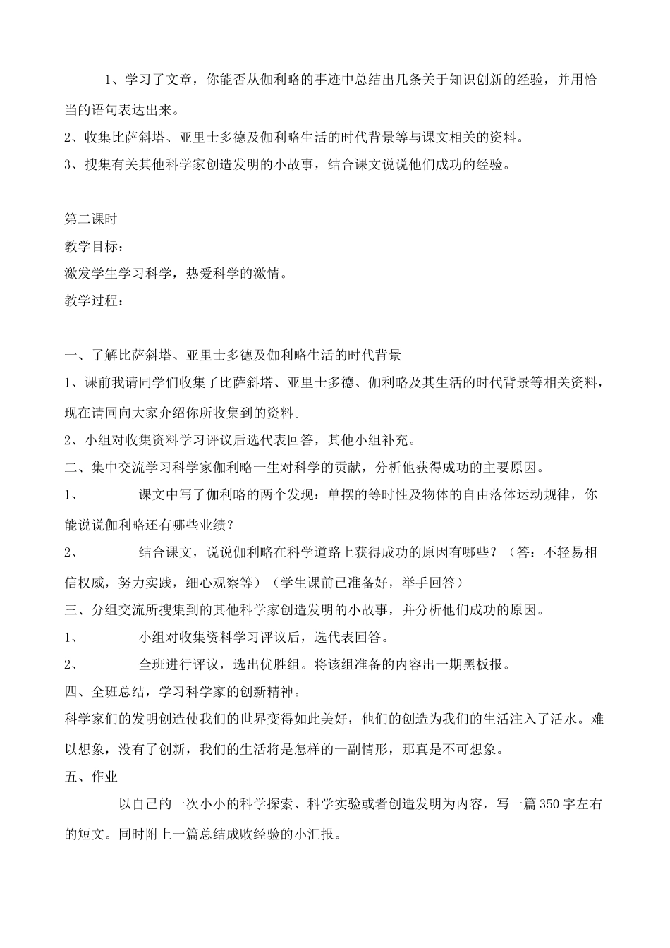 七年级语文上册斜塔上的实验苏教版教材_第3页