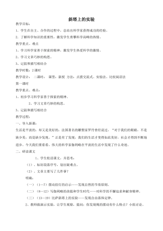 七年级语文上册斜塔上的实验苏教版教材
