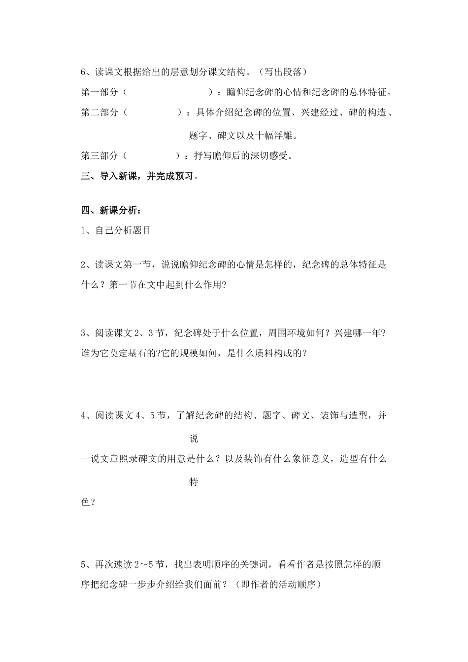 七年级语文下册 第14课《人民英雄永垂不朽》教学设计 冀教版教材_第2页