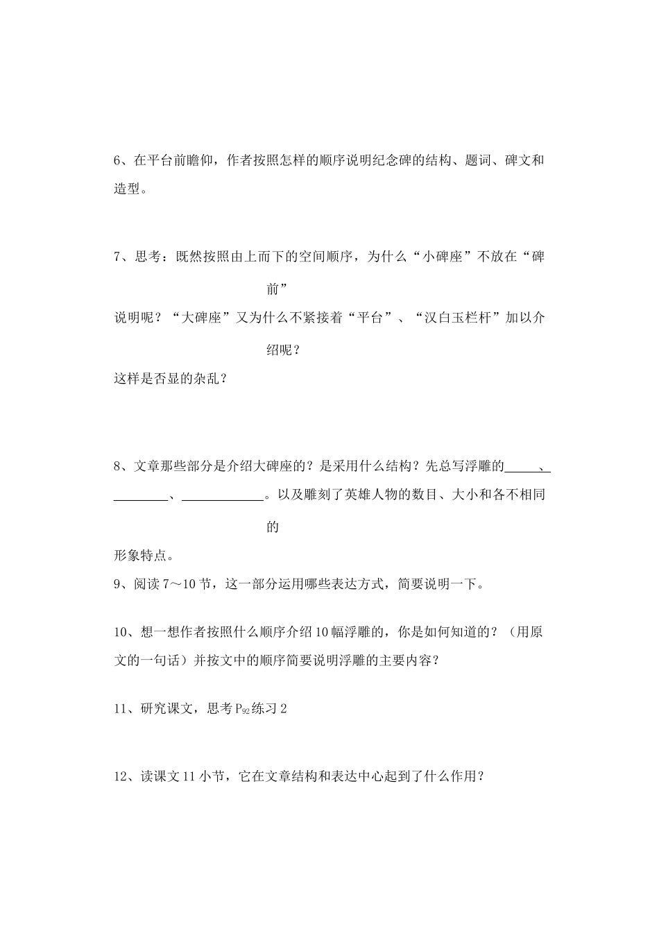 七年级语文下册 第14课《人民英雄永垂不朽》教学设计 冀教版教材_第3页