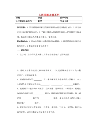 七年级语文下册 第14课《人民英雄永垂不朽》教学设计 冀教版教材