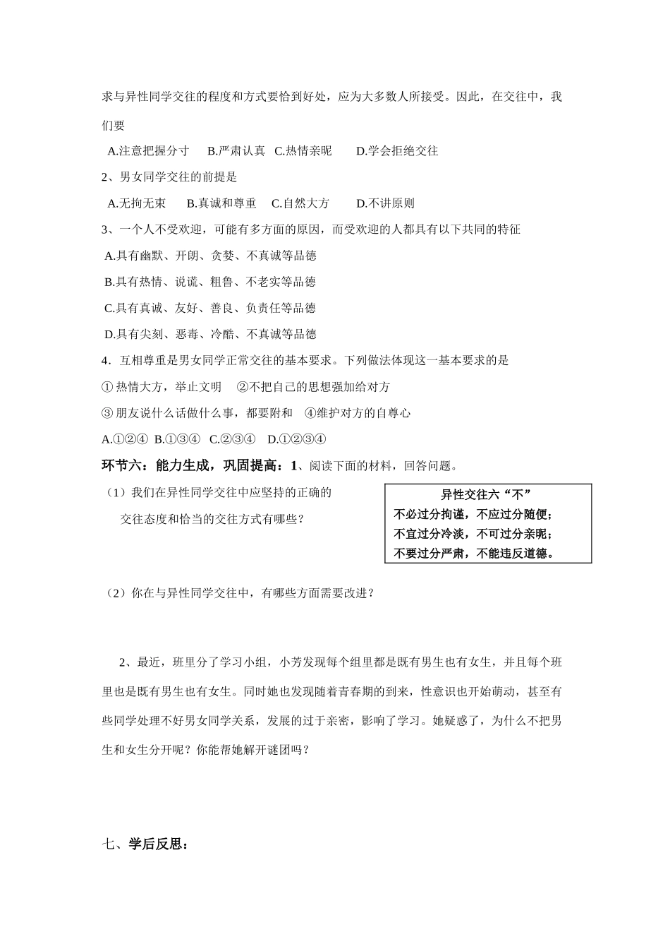七年级政治第十二课教学设计鲁教版教材_第2页