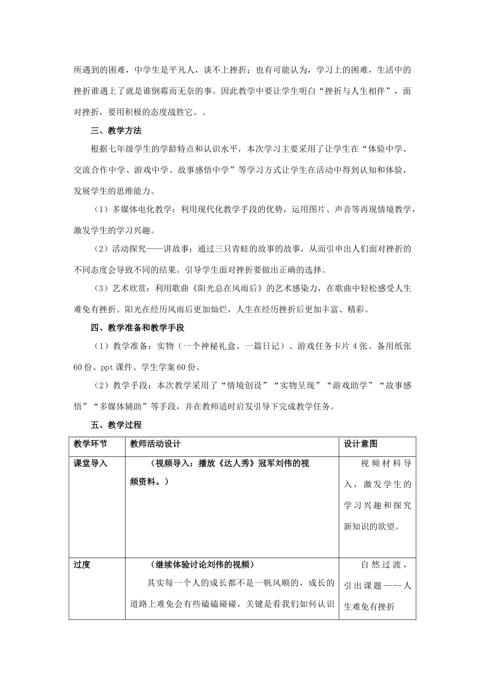 七年级政治下册《3.5.1 人生难免有挫折》情境探究型教学设计 新人教版教材_第2页