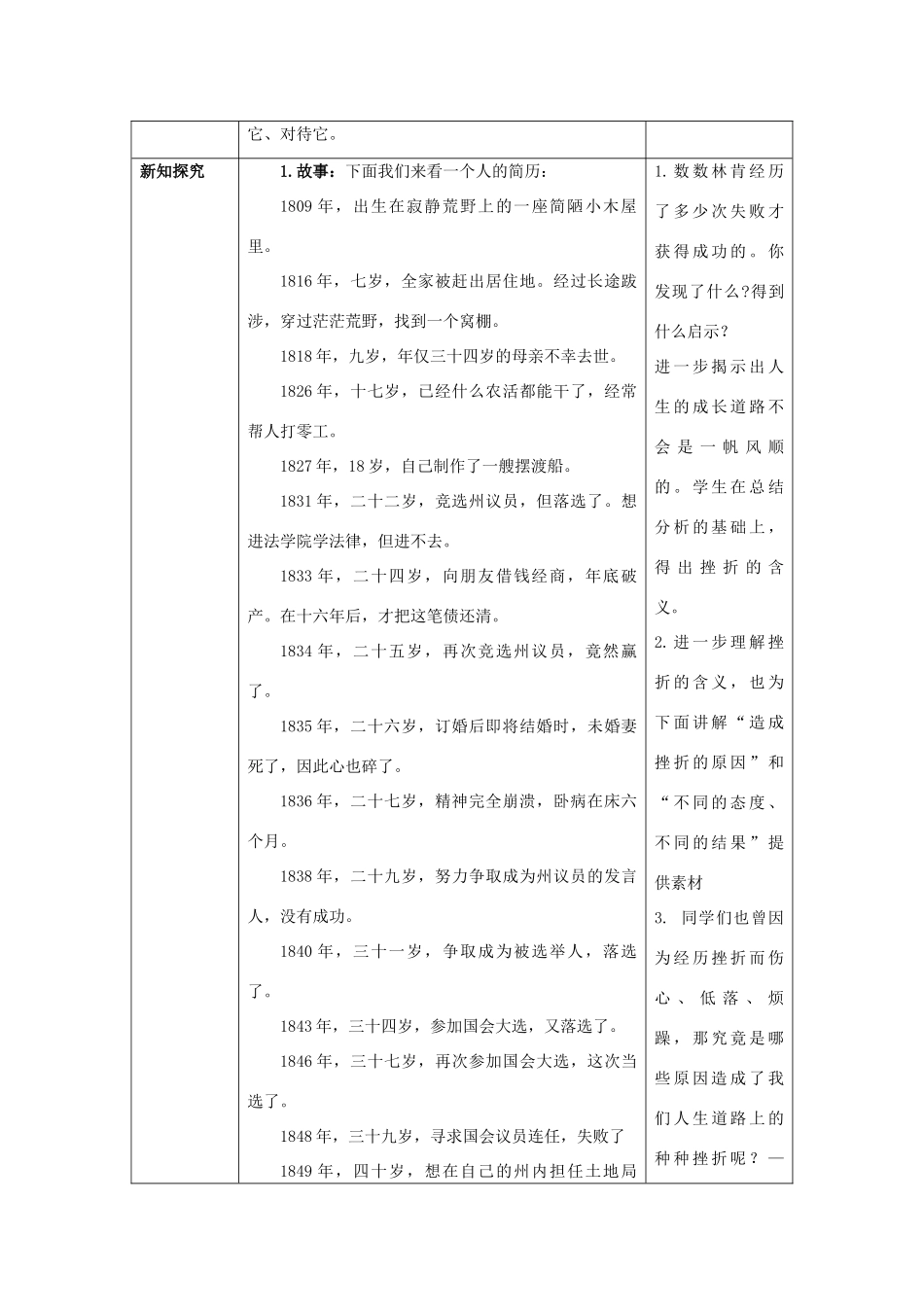 七年级政治下册《3.5.1 人生难免有挫折》情境探究型教学设计 新人教版教材_第3页