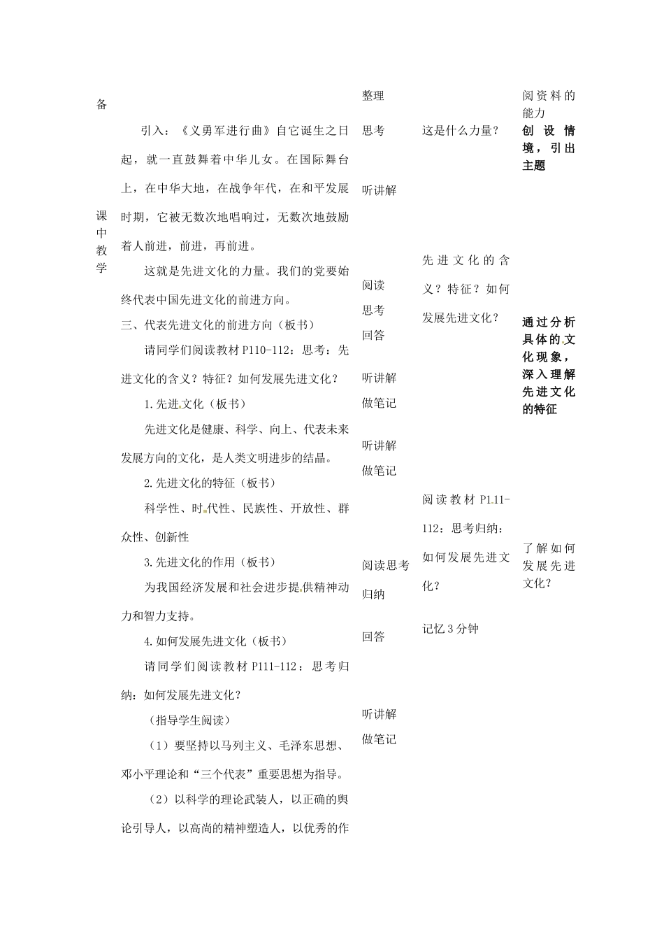 四川省遂宁市广德初级中学九年级政治全册 5.2.2 三个代表（二）教学设计 教科版教材_第2页