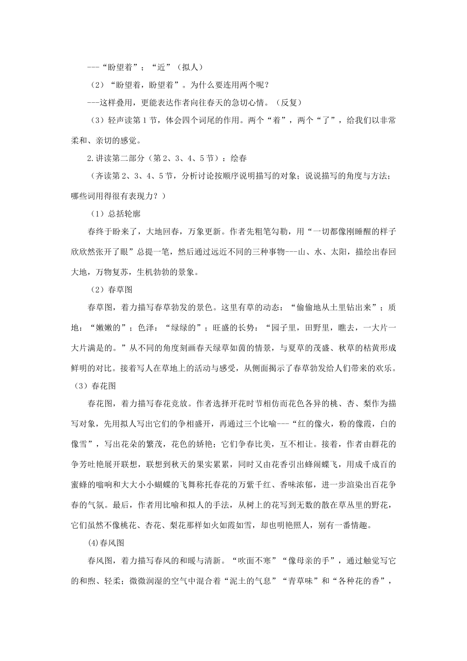 七年级语文下册：第3课《春》教学设计北师大版教材_第3页