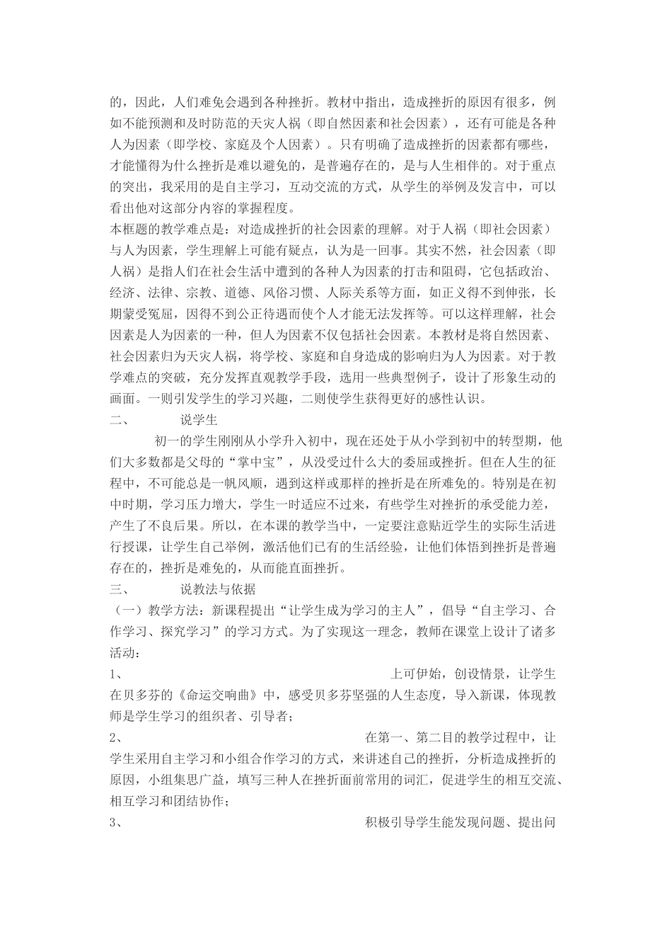 七年级政治下册《人生难免有挫折》说课稿 粤教版教材_第2页