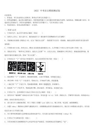 2022学年如皋实验初中中考冲刺卷语文试题(含答案解析) 