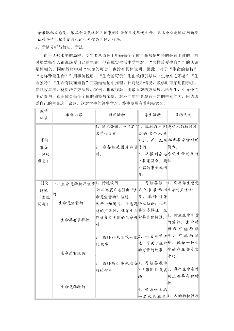 七年级政治 第1课 生命的乐章教学设计 陕教版教材_第2页