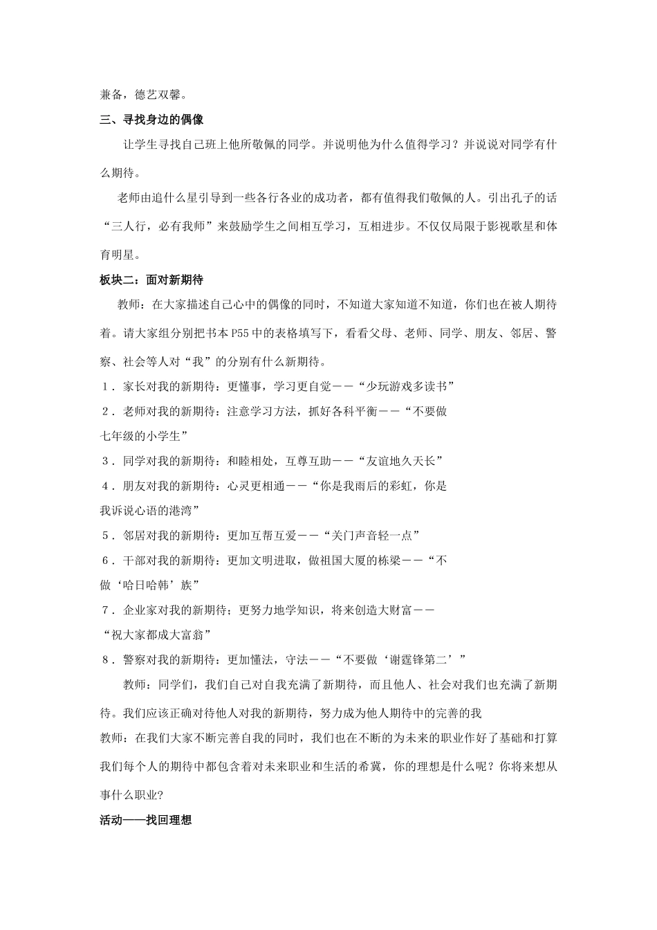 七年级政治上册 5.3自我新形象教学设计 人教新课标版教材_第3页