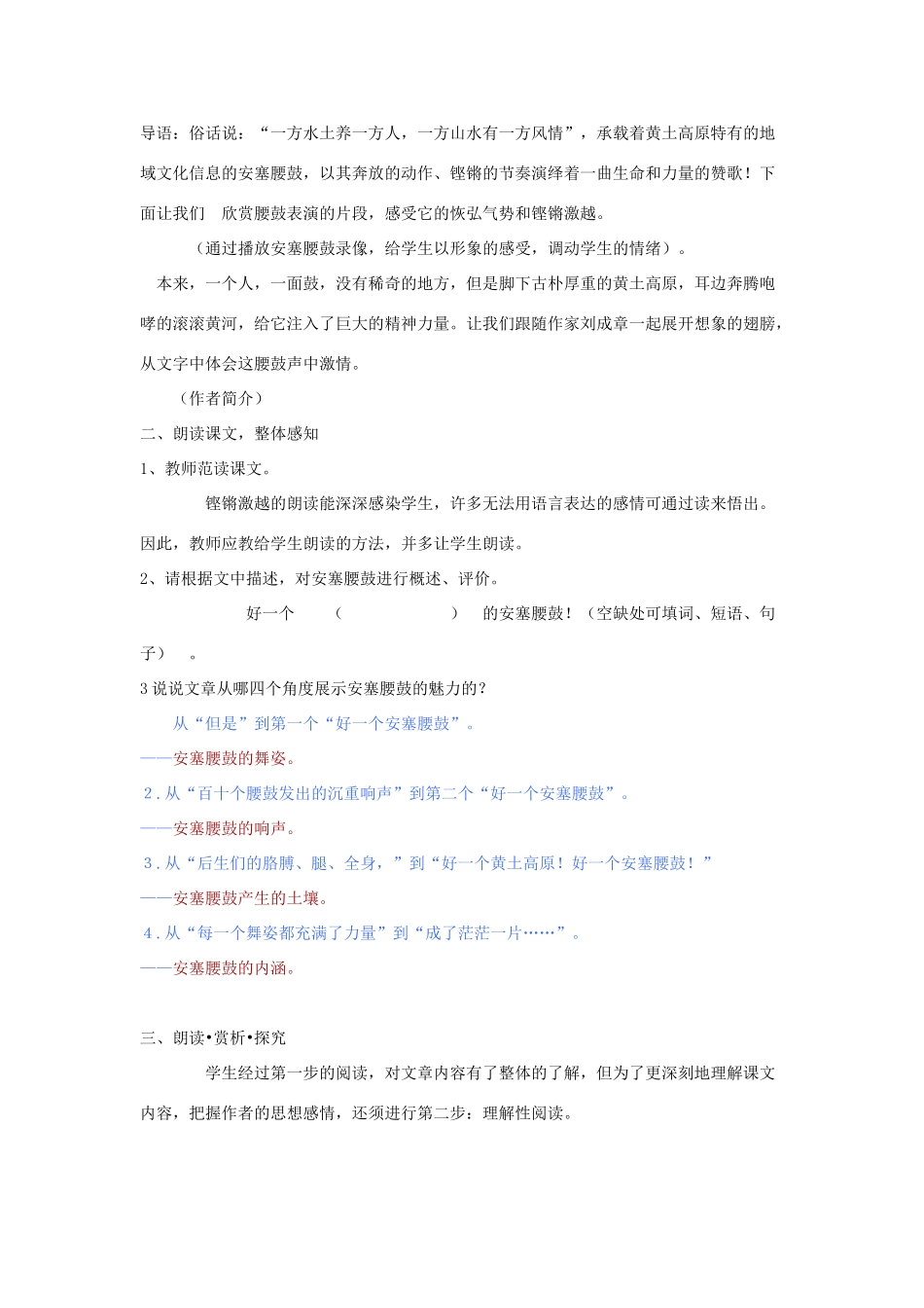 七年级语文下册 第四单元第17课 《安塞腰鼓》教学设计 人教新课标版教材_第2页