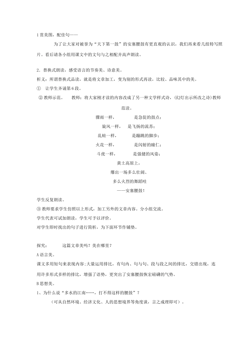 七年级语文下册 第四单元第17课 《安塞腰鼓》教学设计 人教新课标版教材_第3页