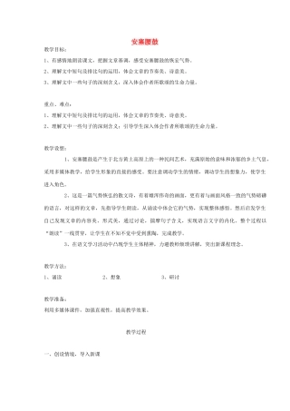 七年级语文下册 第四单元第17课 《安塞腰鼓》教学设计 人教新课标版教材