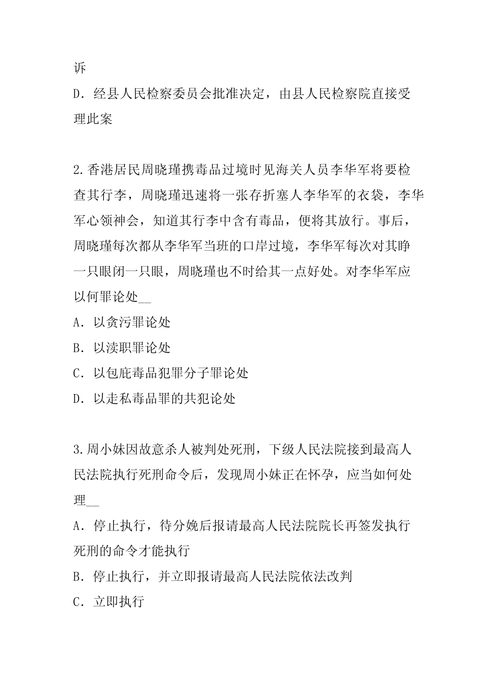 2023年黑龙江司法考试考试模拟卷(1) _第2页