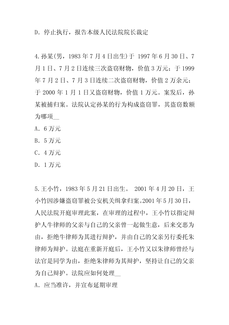 2023年黑龙江司法考试考试模拟卷(1) _第3页