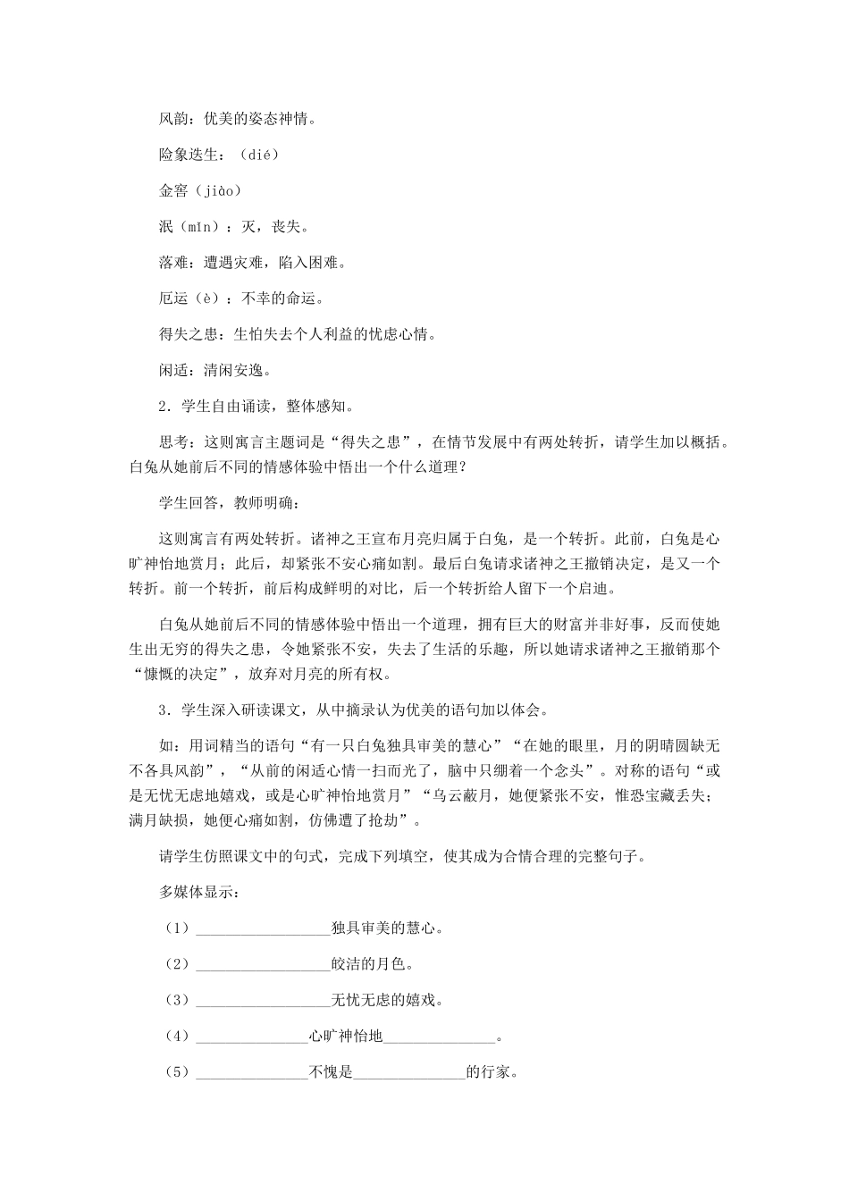 七年级语文上册 《人生寓言（节选）》教学设计1 人教新课标版教材_第3页
