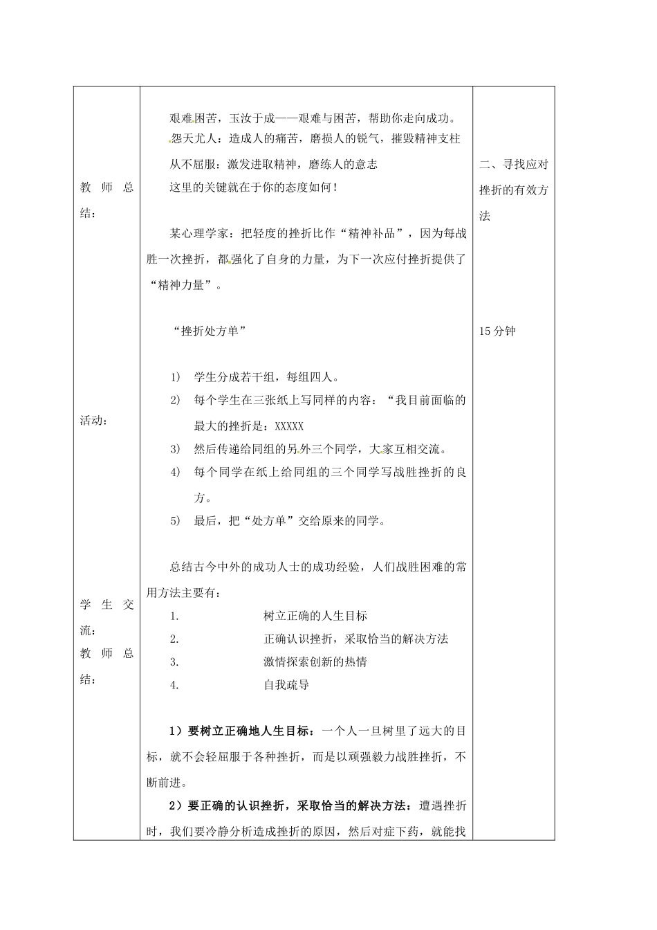 七年级政治下册《3.5.2 挫折面前也从容》教学设计2 新人教版教材_第3页