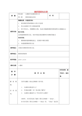 七年级政治下册《3.5.2 挫折面前也从容》教学设计2 新人教版教材