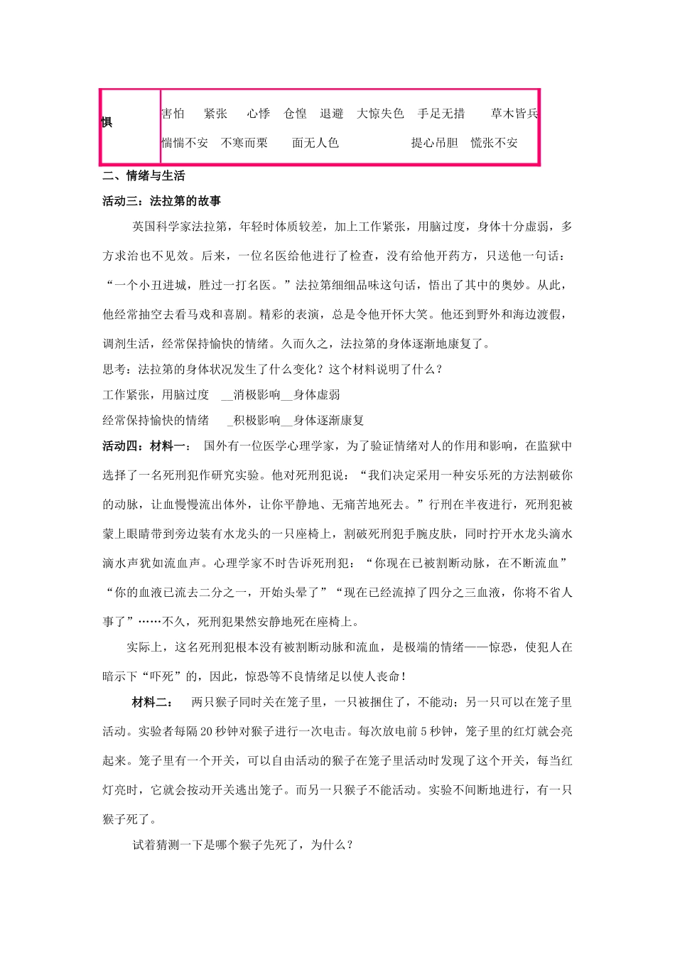 七年级政治 丰富多样的情绪讲课教学设计 人教新课标版教材_第3页