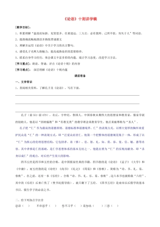 七年级语文上册 《论语》十则 教学设计 人教新课标版教材
