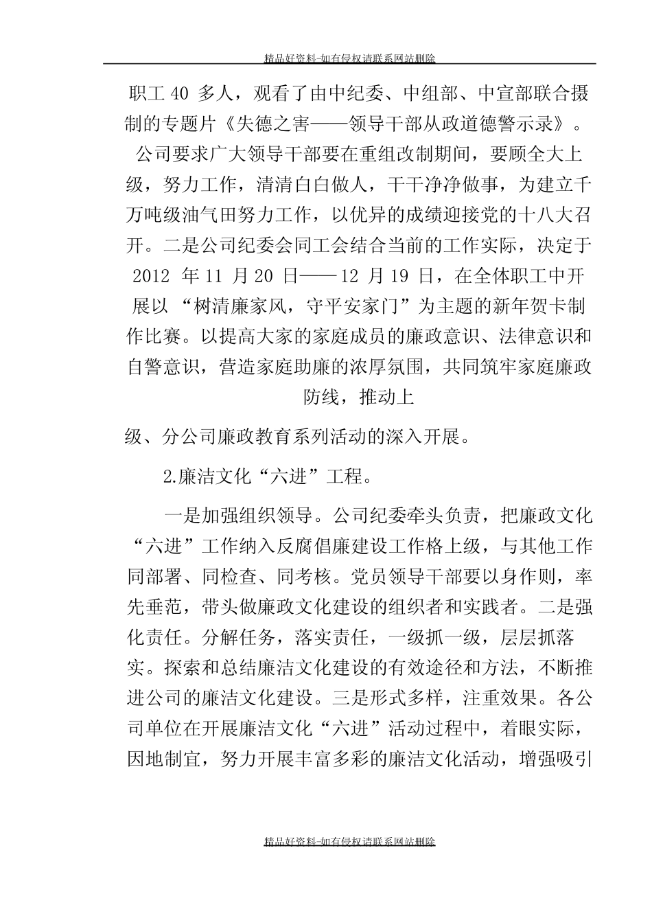 最新石化公司党风建设和反腐倡廉工作总结 _第3页