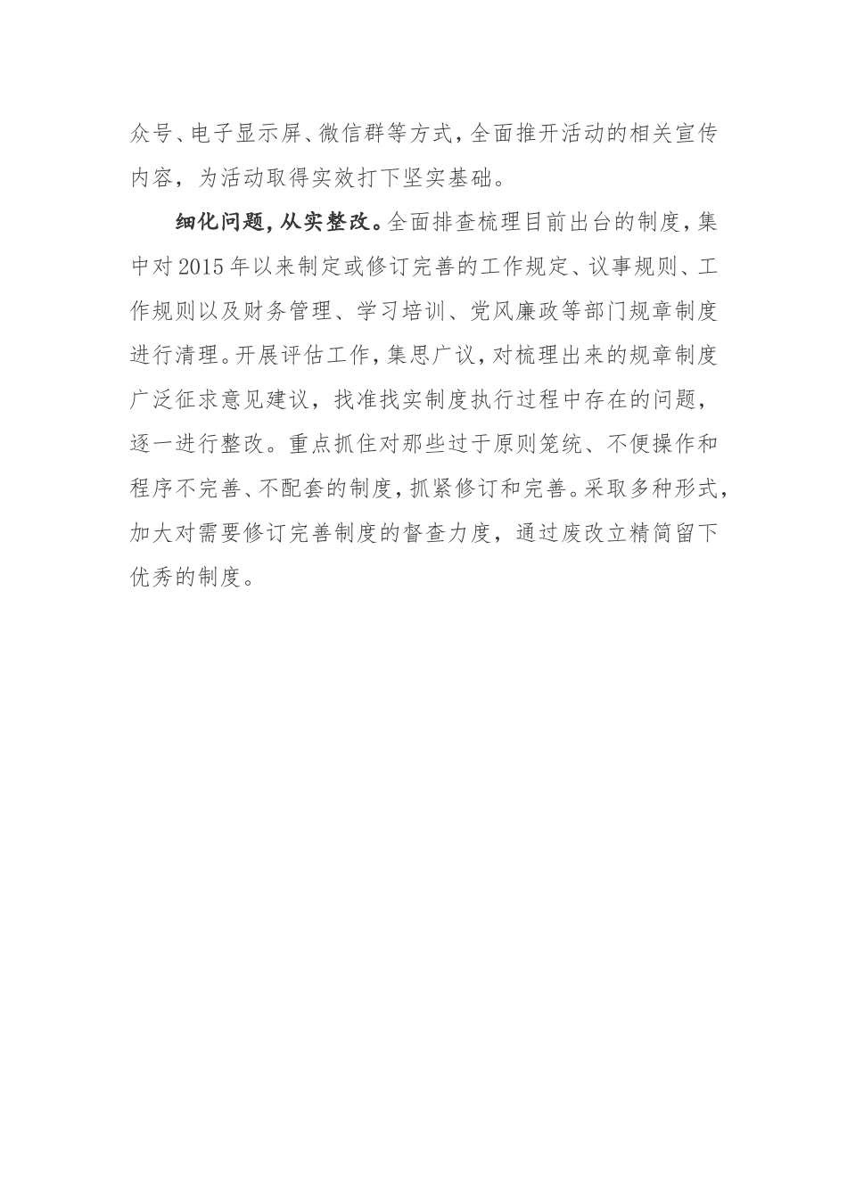 市公安局积极推进“制度落实年”落地见效_第2页