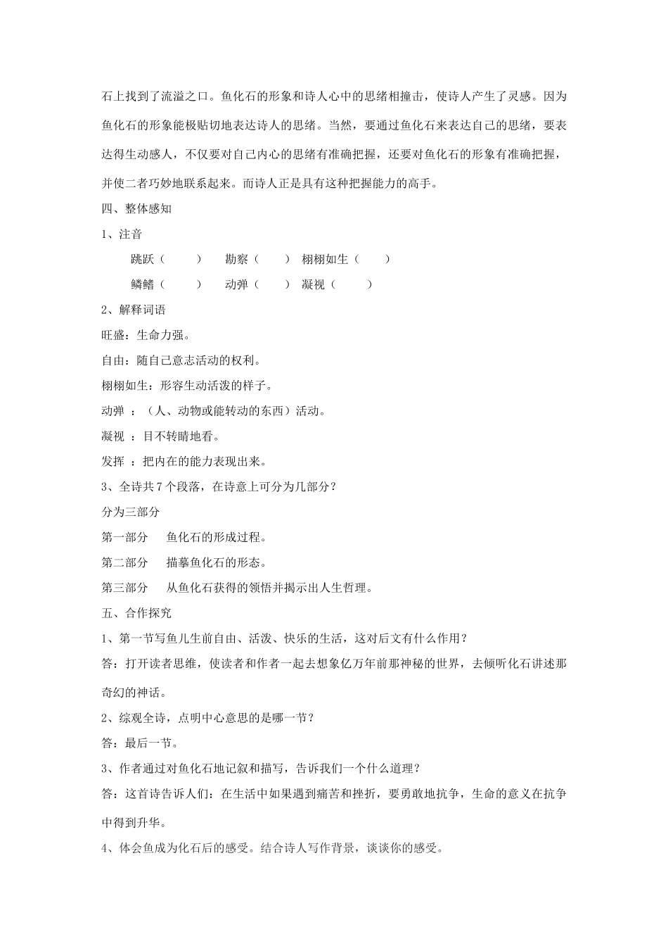 七年级语文下册 22《鱼化石》教学设计 北京课改版教材-北京课改版教材初中七年级下册语文教学设计_第2页