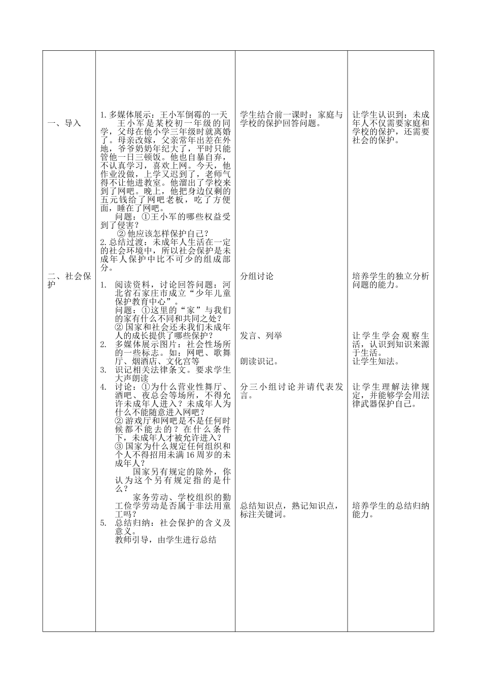 七年级政治下册 20.2 社会与司法的保障教学设计4 苏教版教材_第3页