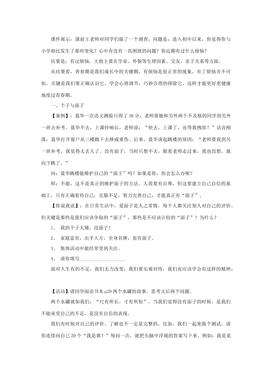七年级政治下第十七课 成长不烦恼 教学设计苏教版教材_第2页