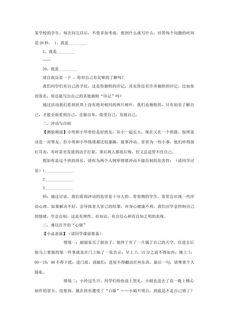 七年级政治下第十七课 成长不烦恼 教学设计苏教版教材_第3页