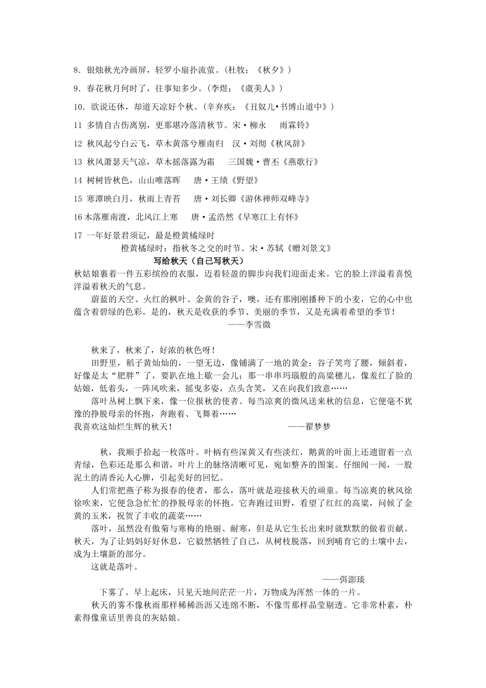 七年级语文上册 教学专题之秋天主题 人教版教材_第2页