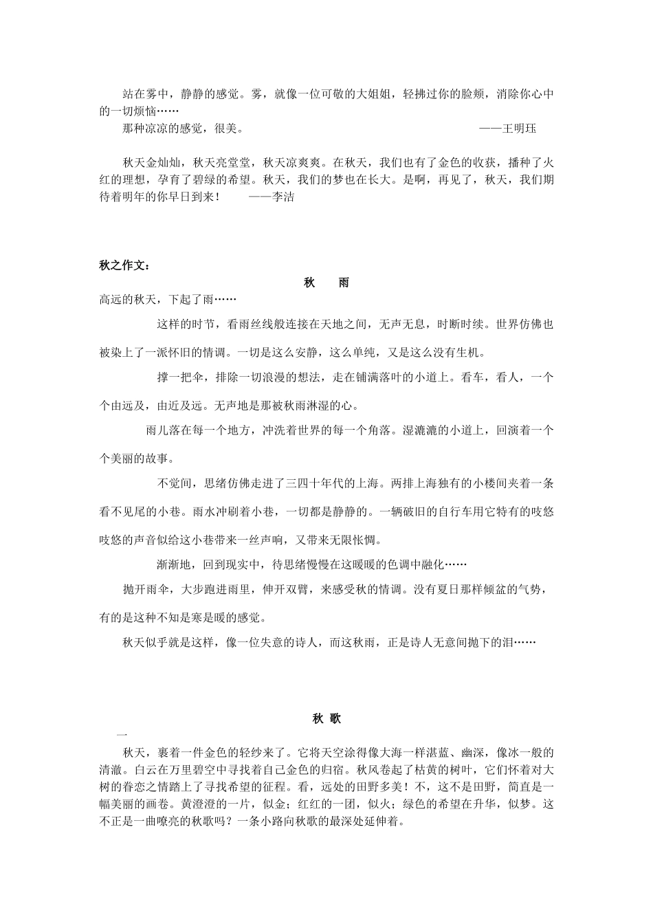 七年级语文上册 教学专题之秋天主题 人教版教材_第3页