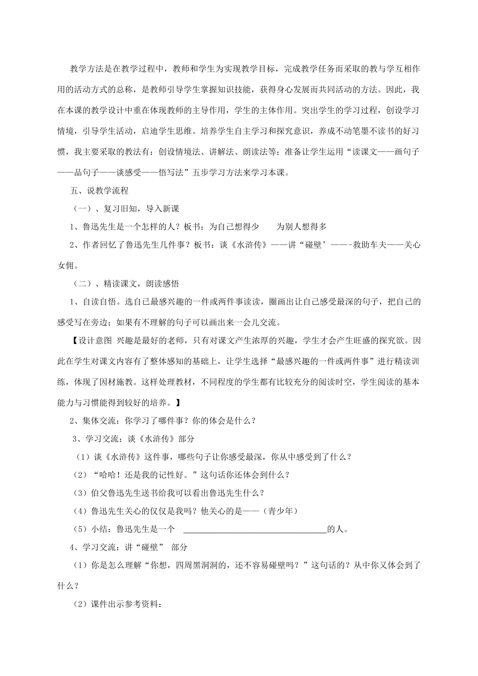 七年级语文下册 3.13《我的伯父鲁迅先生》说课稿1 人教版教材（新疆专用）-旧人教版教材初中七年级下册语文教学设计_第2页